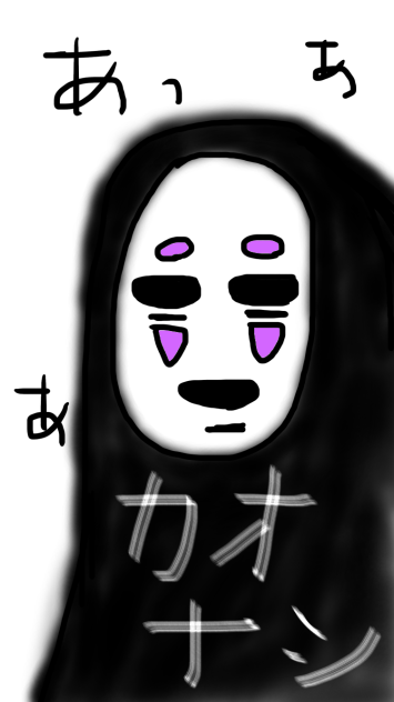 カオナシページ カオナシ - ibisPaint