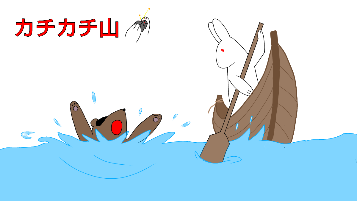 カチカチ山 Ibispaint
