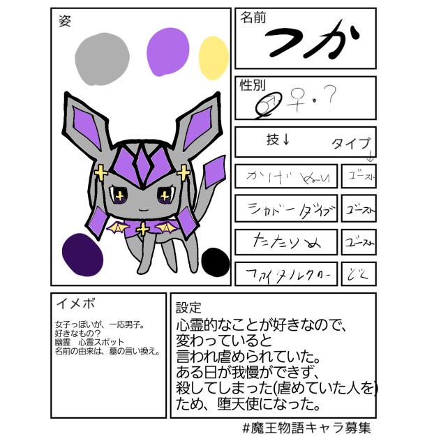 #魔王物語キャラ募集6