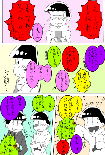 【おそ松さん】夜のお誘い①