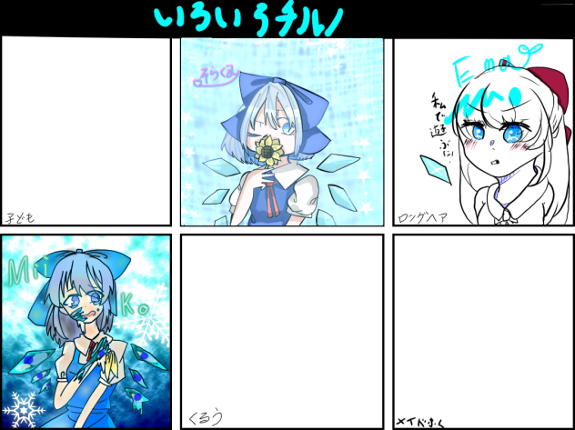 チルノ合作