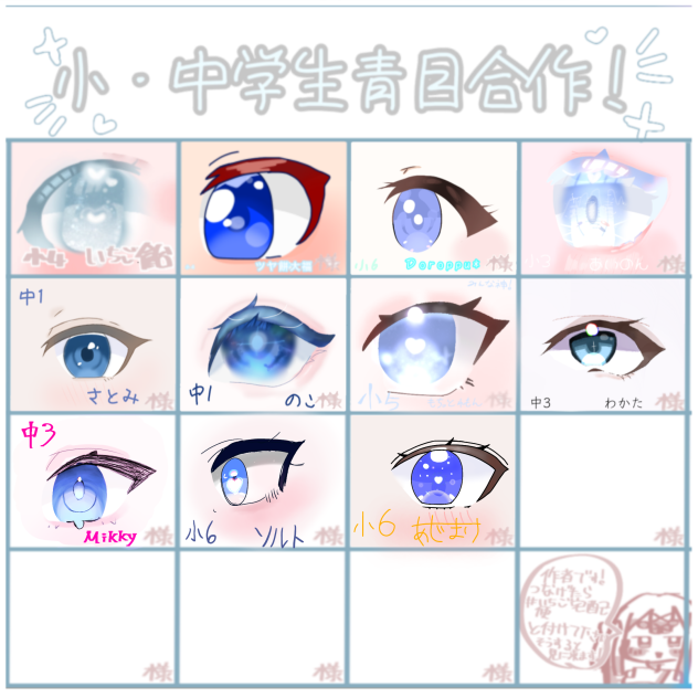 青目の合作！繋げました！