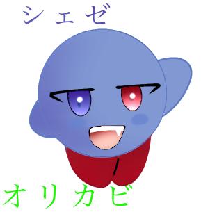 オリジナルカービィ