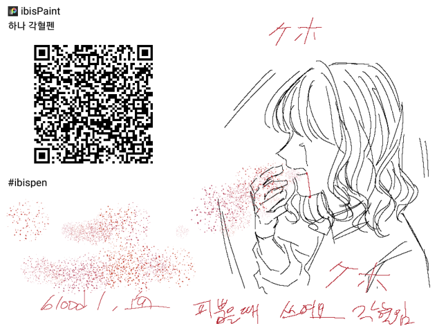 각혈 blood 1 血 1