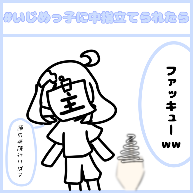 🚑あたまの病院🏥