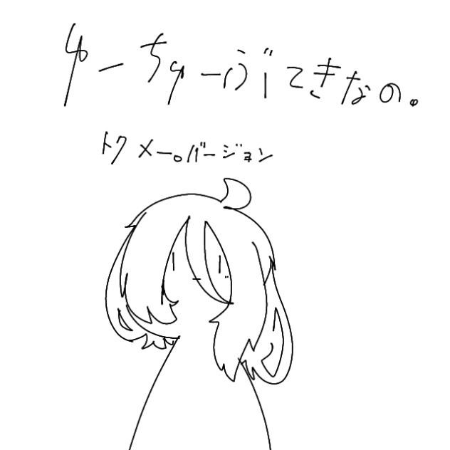 【トクメー。版】ゆーちゅーぶてきなの。