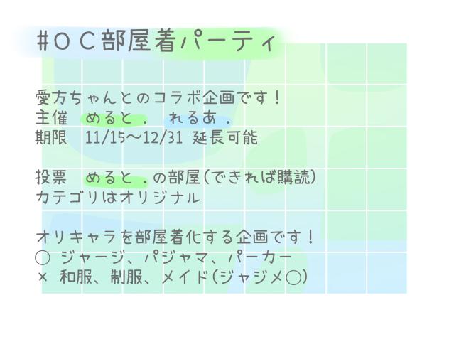 コラボ企画ー！