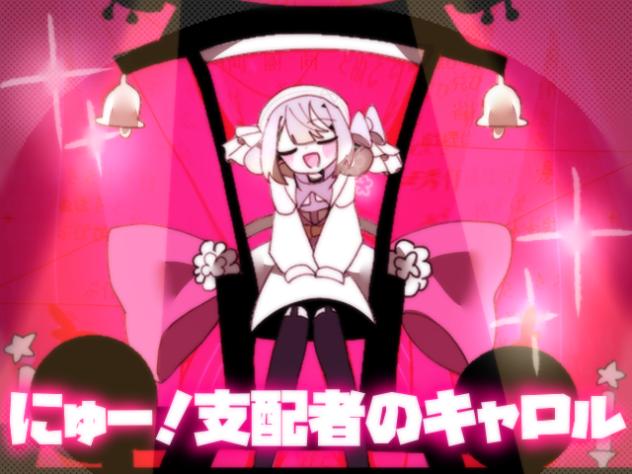 【手描き創作】にゅー！支配者のキャロル【最後に宣伝】