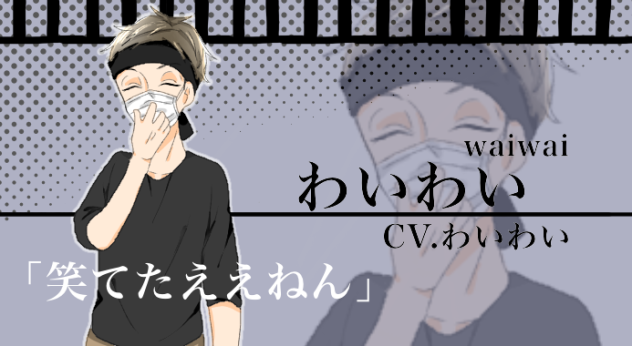 わい恋