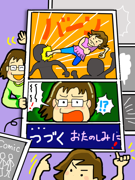 続きは来週