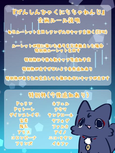 げんしんひゃくにちちゃれんじ