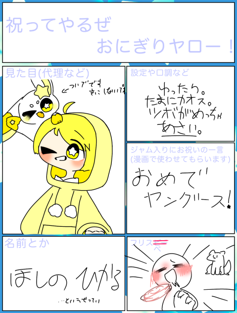 祝ったぜ絵が下手でごめんぬ