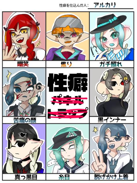性癖晒し
