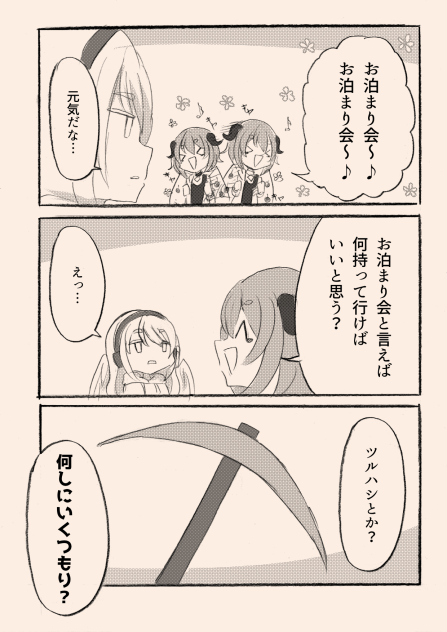 引きこもり天使とちょっと変わった悪魔104