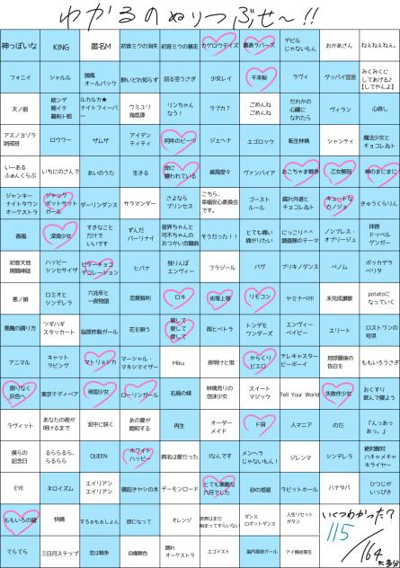わかる曲〜！