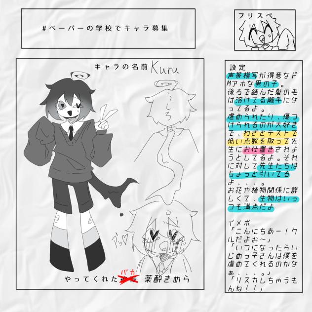キャラ募っち