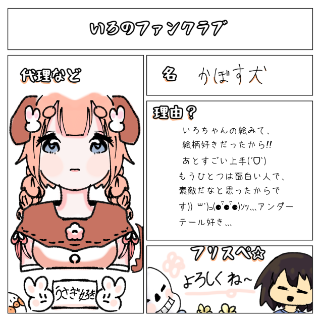 いろのファンクラブ!!