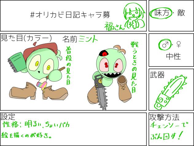 オリカビ日記　参戦！