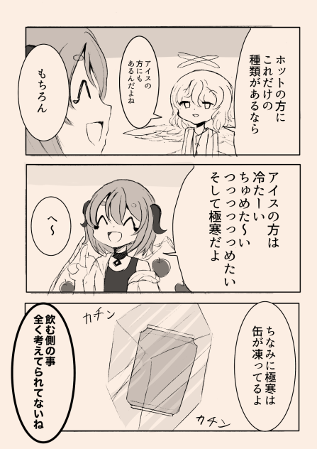 引きこもり天使とちょっと変わった悪魔53