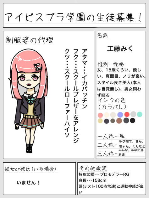 アイビスプラ学園生徒募集