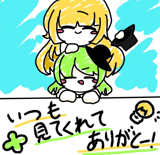 ありがとー！！