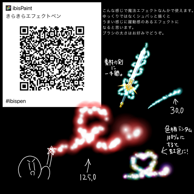 きらきらエフェクトペン