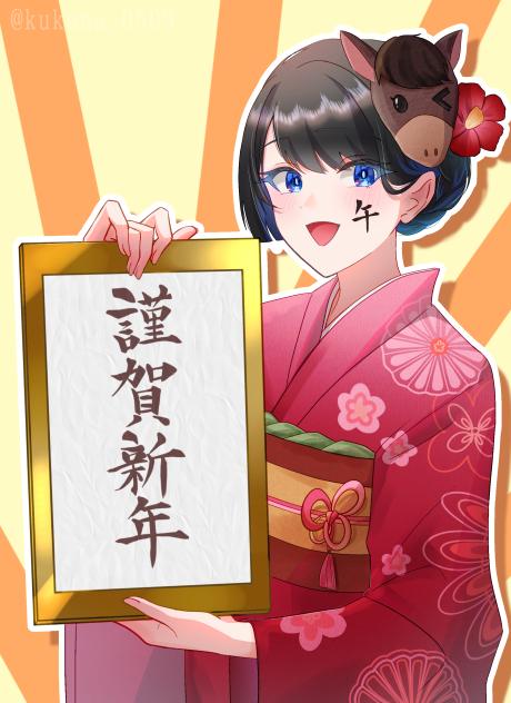 謹賀新年