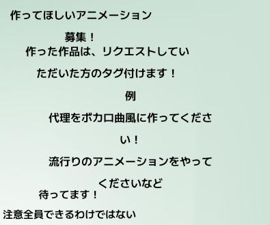 アニメーション募集！