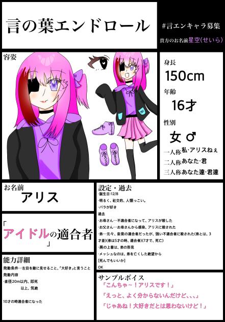 言エンキャラ募集