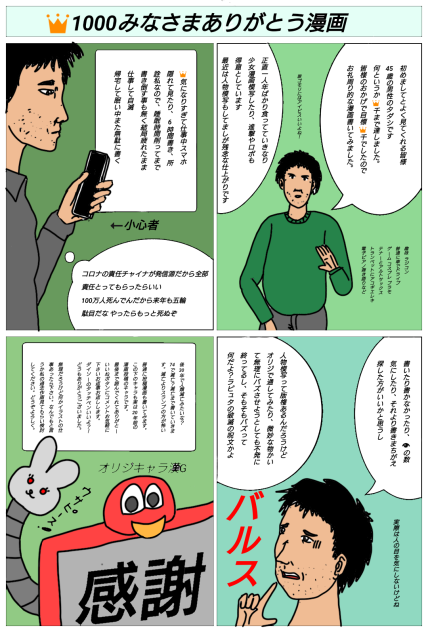 ４コマ感謝漫画