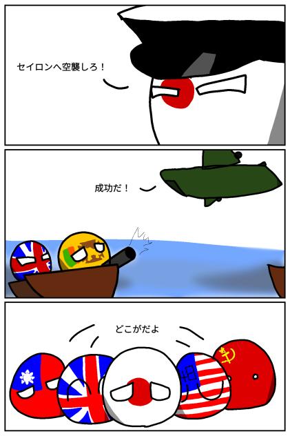 セイロン空襲