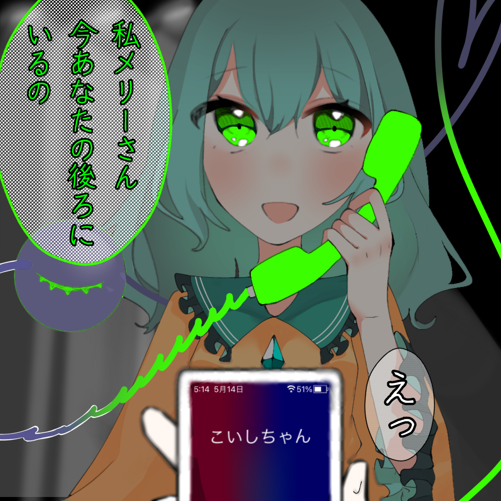 こいさん 私メリーさん」 - ibisPaint