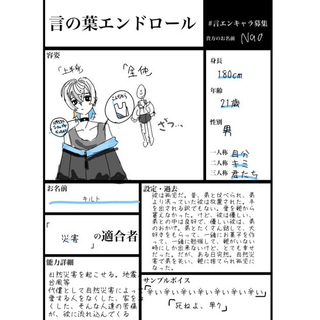 キャラ募集参加失礼します