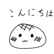 おもちくんちゃん