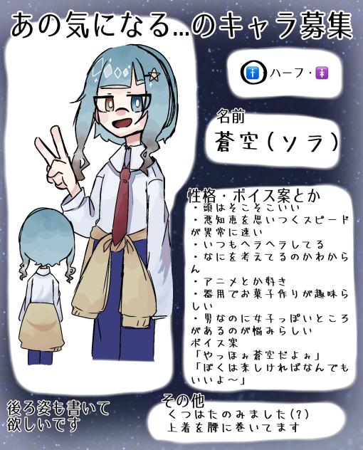 キャラ募集
