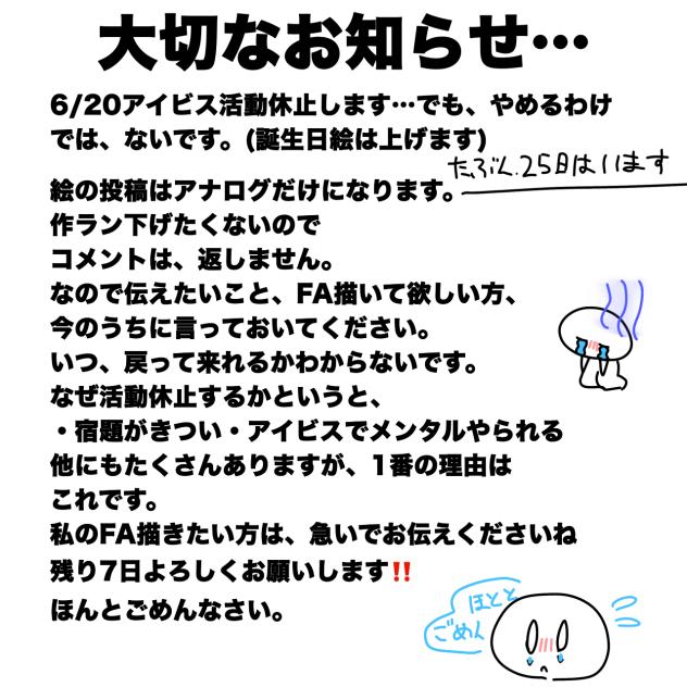 ほんとうに大切なお知らせ…