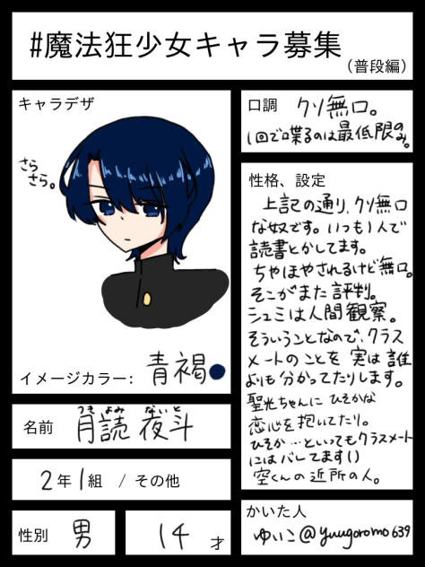 キャラ募〜