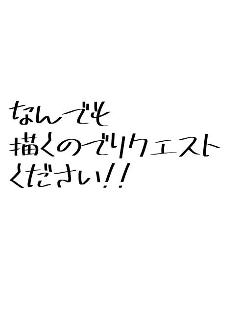 お願い！