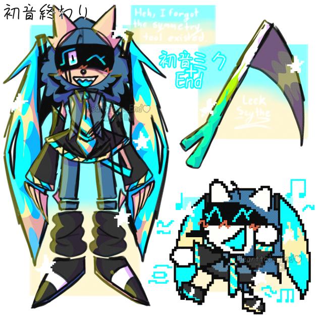 初音終わり