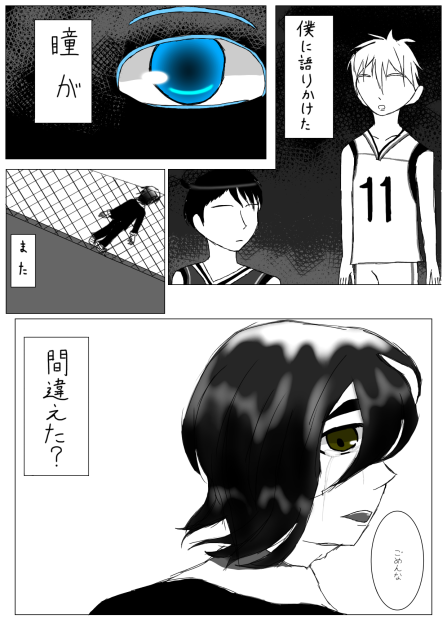 霧崎第一でブラックエンドターミナル2