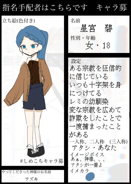 しめこちキャラボ