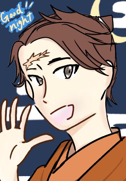 おやすみなさい