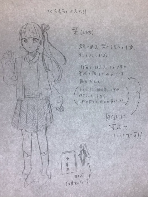 さくらもち。さんへ！