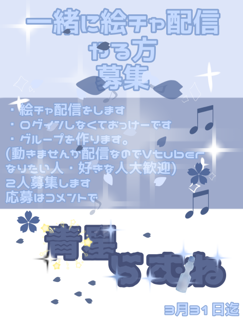 募集