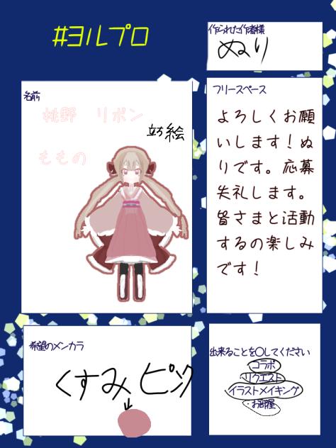 ヨルプロ応募！