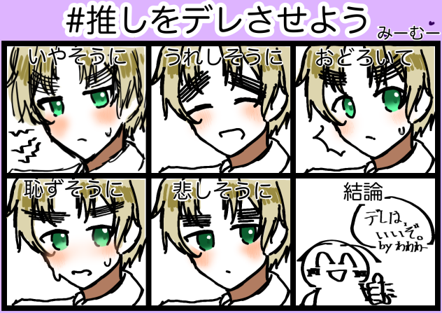 推しをデレさせよう！