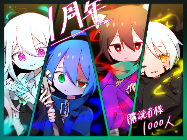 1周年&購読者様1000人突破！