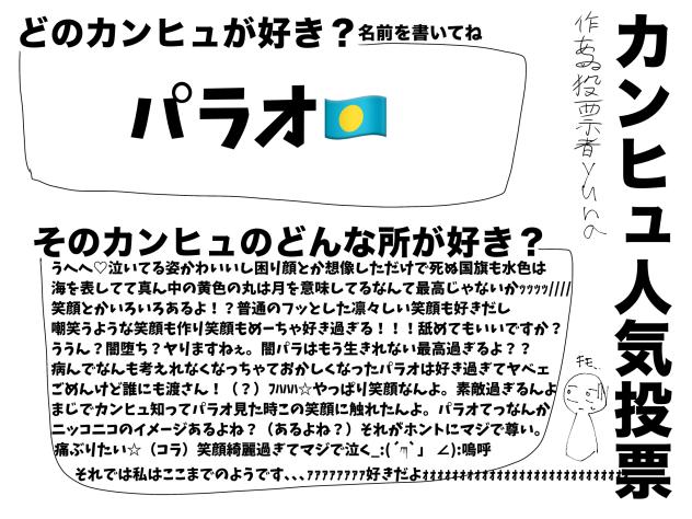 パラオ🇵🇼ス