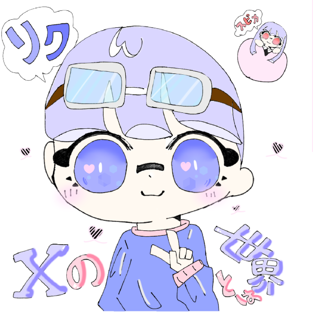xの世界とは　　　塗り絵