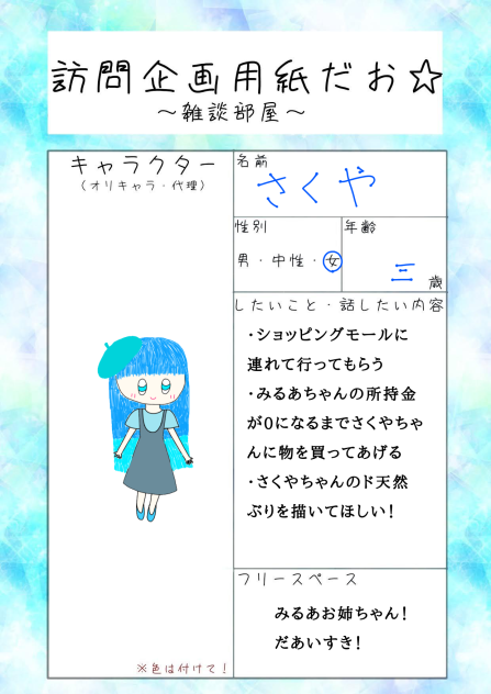 訪問！